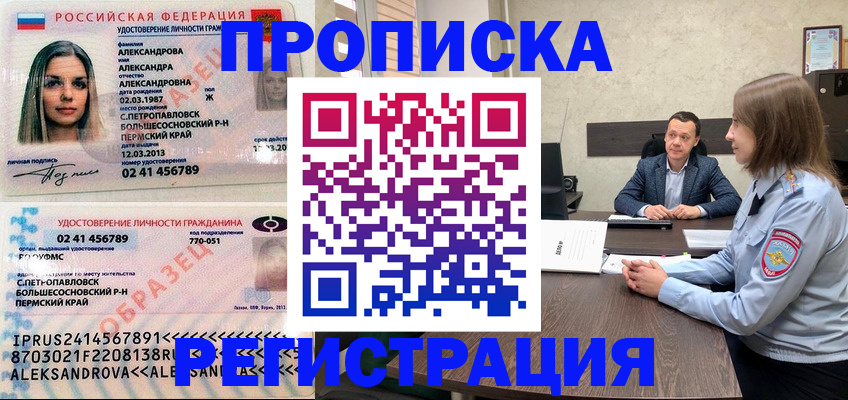 прописка штамп в Сасово