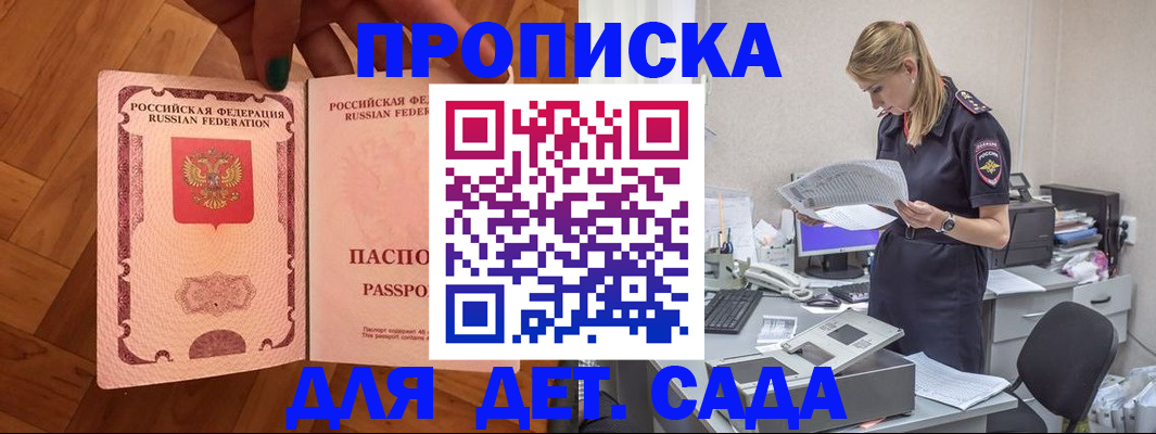 прописка 2025 в Сасово