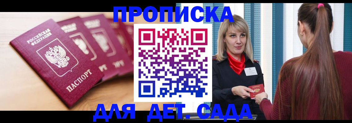 прописка законно в Сасово