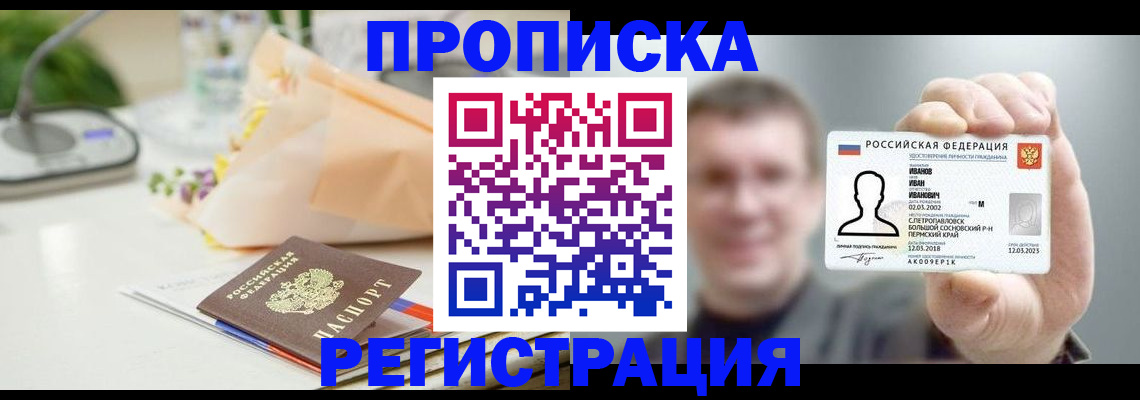 временная прописка в Сасово